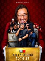 Poster der Creator's File: Gold