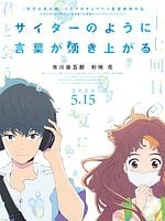 Poster der Words Bubble Up Like Soda Pop