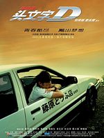 Poster der Initial D