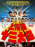 Poster der 13 Kämpfer von Shanghai