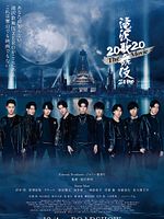 Poster der Takizawa Kabuki ZERO 2020 The Movie