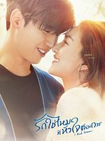 Bild von I Need Romance