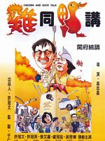 Poster der Mr. Boo 4 - Letzte Allgemeine Verunsicherung