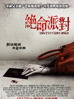 Poster der Invitation Only