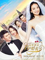 Poster der Wo zui hao peng you de hun li