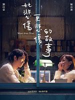 Bild von More Than Blue: Die Serie