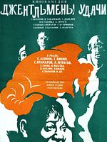 Poster der Gentlemen der Erfolge