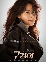 Bild von Inspector Koo