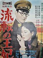 Poster der The Wandering Princess