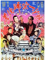 Poster der Das Erbe der 18 Bronzekämpfer