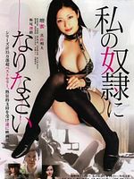 Poster der Be My Slave - Im Bann der Begierde