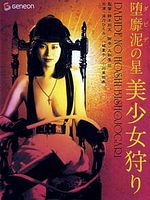 Poster der Exzesse im Folterkeller