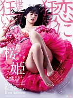 Poster der Princess Sakura: Forbidden Pleasures