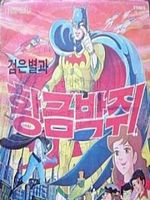 Poster der Black Star and the Golden Bat