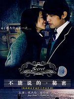 Poster der Bu neng shuo de. mi mi