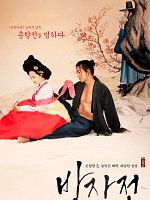 Poster der Bang-ja jeon