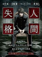 Poster der Aoi Bungaku Series - Ningen Shikkaku