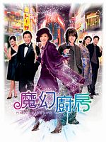 Poster der Moh waan chue fong