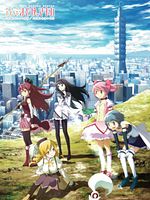 Poster der Madoka Magica - Der Film - Beginnings