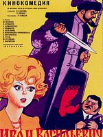 Poster der Ivan Vasilevich menyaet professiyu