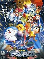 Poster der Doraemon: Nobita and the New Steel Troops: Angel Wings