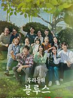 Poster der Our Blues