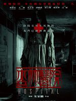 Poster der Hospital