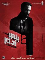 Poster der Sons of Adam