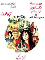 Poster der Hasan Kachal