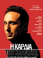 Poster der The Heart of the Beast