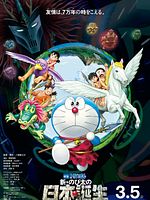 Poster der Doraemon the Movie: Nobita and the Birth of Japan