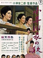 Poster der Kohayagawa-ke no aki