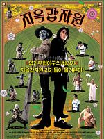 Poster der Battlefield Baseball - Ein blutiges Match