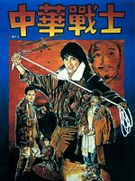 Poster der Dynamite Fighters