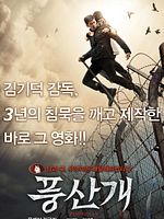 Poster der Poongsan