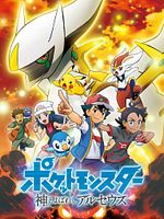 Poster der Pokémon: Die Arceus-Chroniken