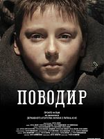 Poster der Povodyr