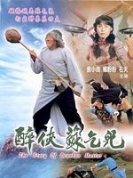 Poster der Drunken Fist Boxing