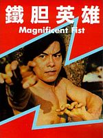 Poster der Tie dan ying xiong