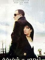 Poster der Taymour and Shafika