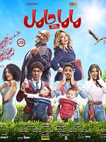 Poster der Mama hamel