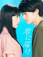 Bild von From Me To You: Kimi Ni Todoke