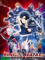Poster der The King's Avatar: For The Glory