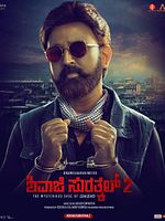 Poster der Shivaji Surathkal 2
