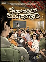 Poster der Daredevil Musthafa