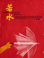 Poster der Be Water – Voices From Hong Kong