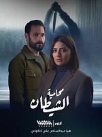 Poster der Devil's Advocate