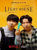 Poster der Lighthouse
