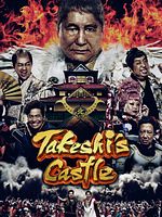 Bild von Takeshi's Castle