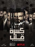 Bild von Hard Broken